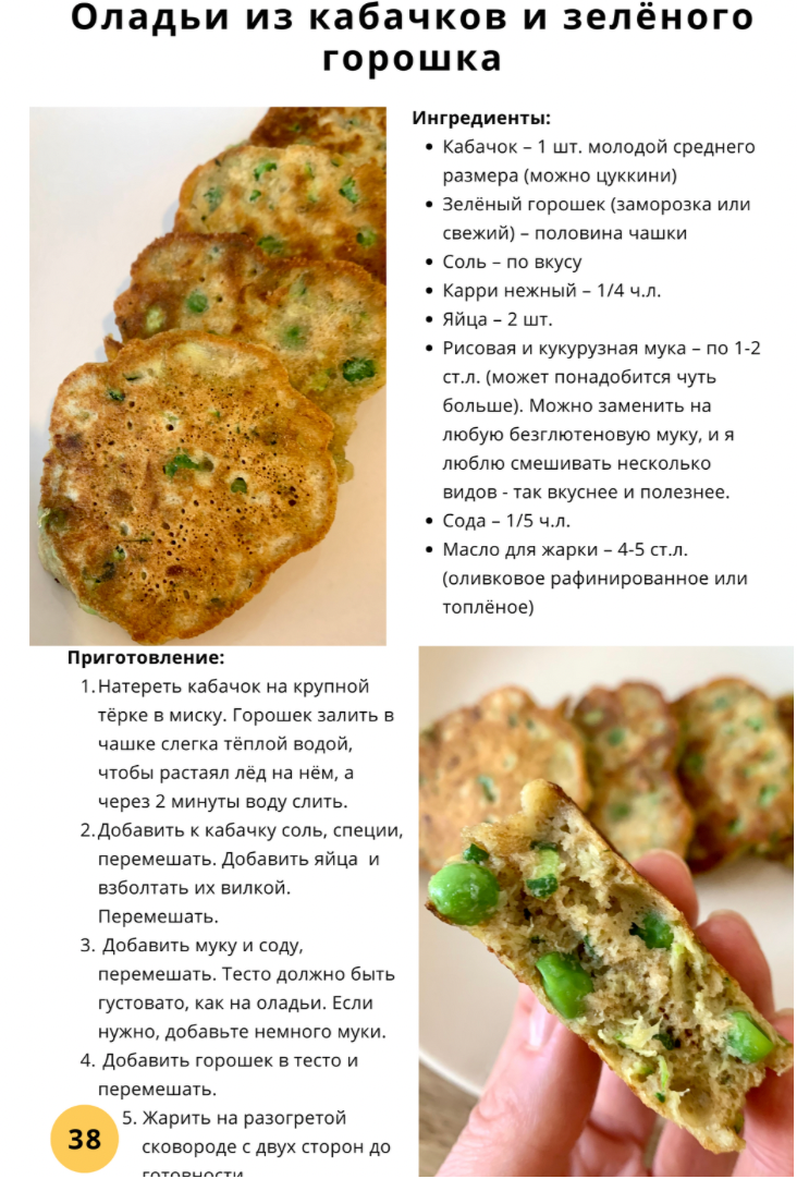 Книга полезных рецептов