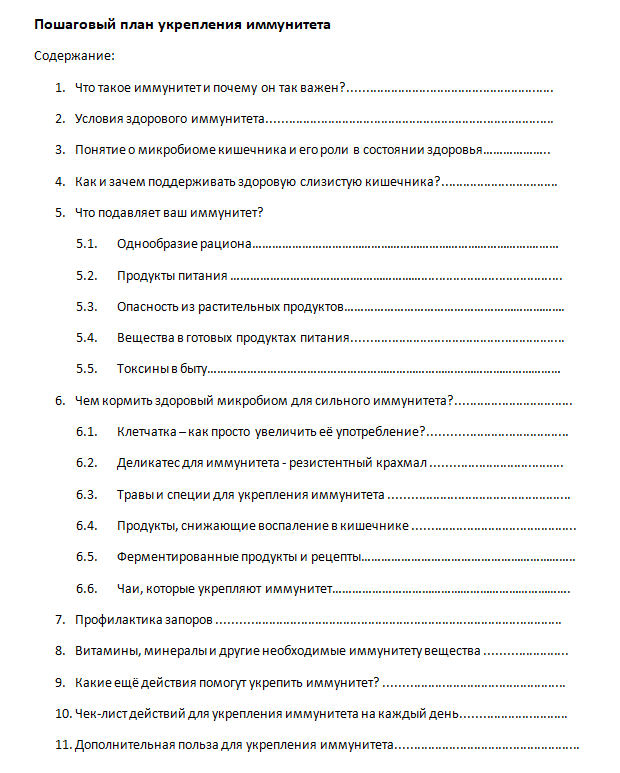 Книга-тренинг "Пошаговый план укрепления иммунитета"