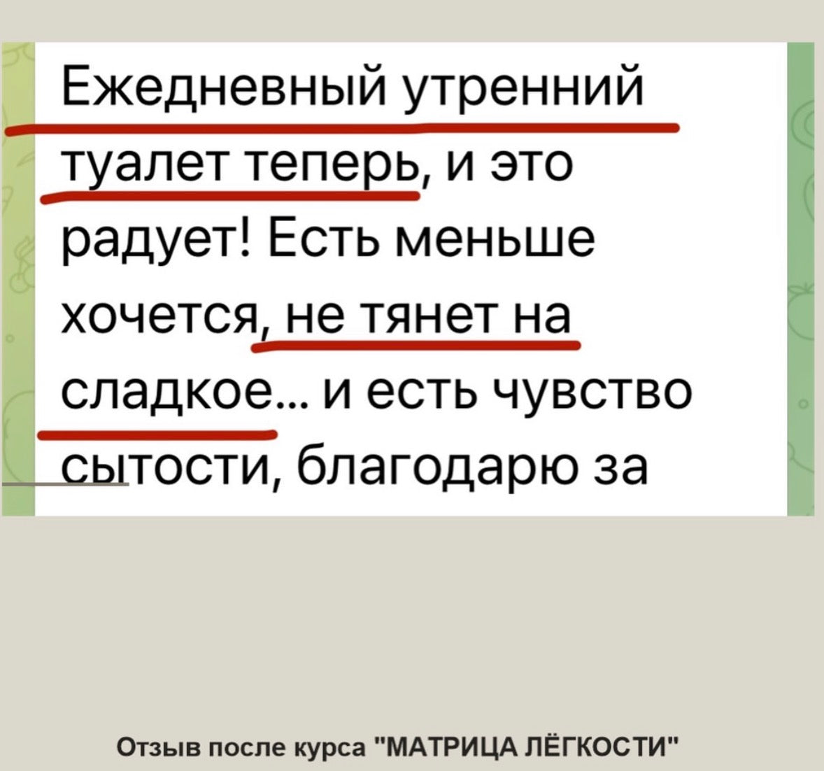 МАТРИЦА ЛЁГКОСТИ - курс, 2 поток