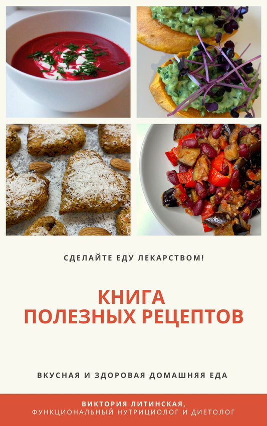 Книга полезных рецептов